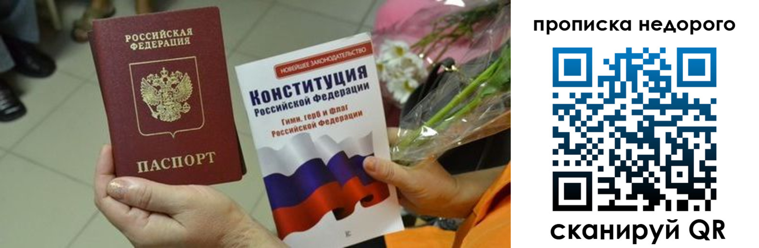 прописка в Бурятии