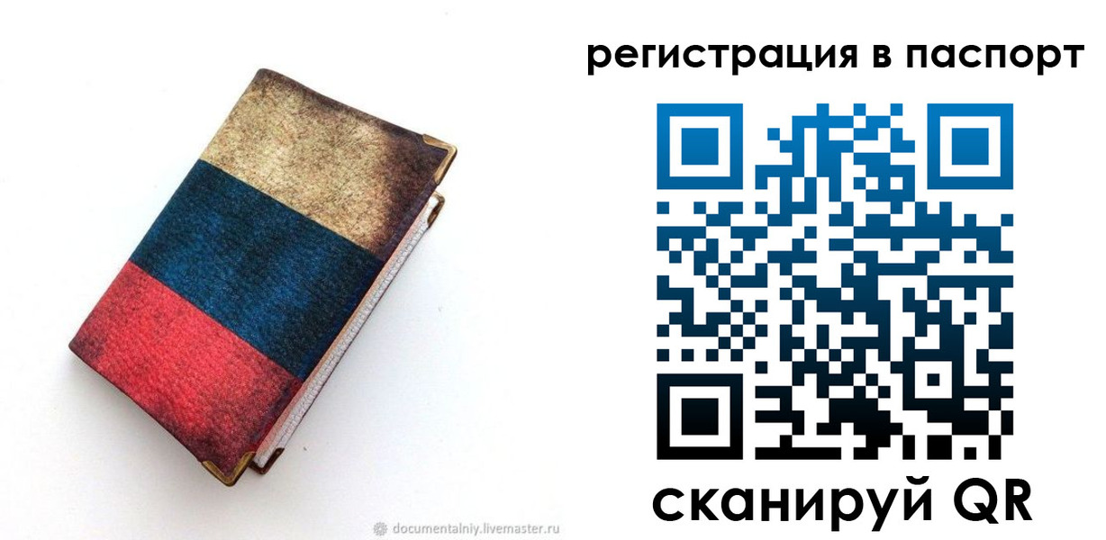 прописка штамп в Бурятии